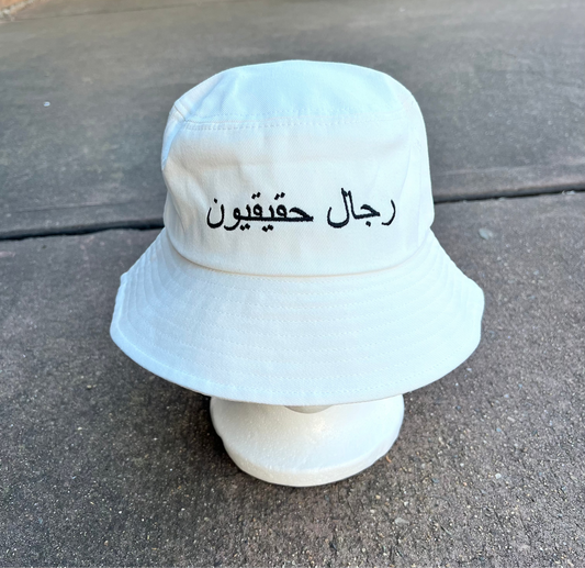 Al-Rijāl Haqīqiyyūn (Real Men) Bucket Hat